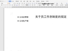 办公软件使用之Word文档如何将两行文字并成一行