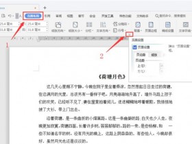 办公软件使用之Word中如何在奇偶页设置不同的页眉页脚