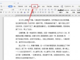 办公软件使用之Word文档怎么分屏显示?Word文档分屏显示详解