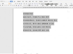 办公软件使用之如何快速对齐Word中长短文字?