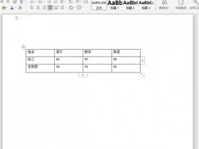 办公软件使用之Word让文字自动适应单元格大小的小技巧