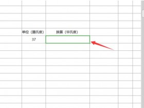 办公软件使用之如何用Excel进行单位换算?用Excel进行单位换算方法