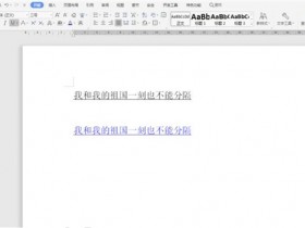 办公软件使用之Word中调整下划线与文字之间间距的方法