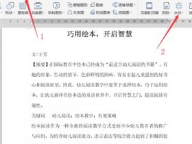 办公软件使用之Word文档如何设置自定义水印?Word文档设置自定义水印方法