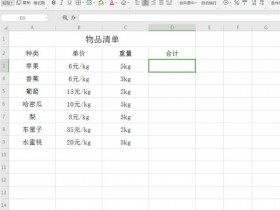 办公软件使用之Excel中如何计算带单位数字?