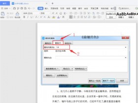 办公软件使用之Word中如何快速加粗文档里的数字?