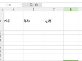 办公软件使用之Excel中拉动单元格时表头不变形的方法