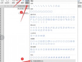 办公软件使用之如何在WPS中新建绘图画布?WPS中新建绘图画布方法