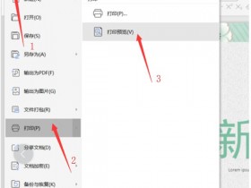 办公软件使用之PPT如何以讲义的形式打印出来?