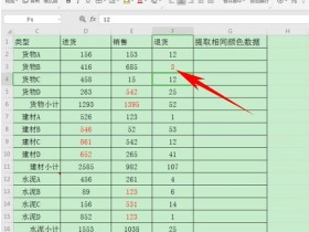办公软件使用之如何在Excel中提取标同一颜色的数据?