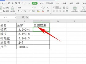 办公软件使用之Excel让文本公式计算出结果方法