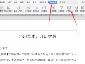 办公软件使用之Word里的论文版式功能如何使用?