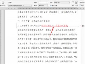 办公软件使用之如何不打印Word批注和修订内容?不打印Word批注和修订内容方法