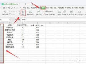 办公软件使用之Excel怎么排序数据?Excel数据排序的方法