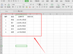 办公软件使用之WPS Excel设置表格只能填写不能修改方法！