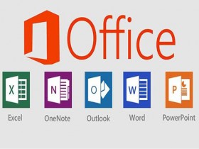 办公软件使用之Office 2010和Office 2016都有哪些区别？