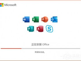 办公软件使用之Office2019好用吗？一文了解Office2019和2016区别
