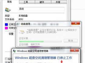 [系统教程]Win7旗舰版提示磁盘空间清理管理器已停止工作的解决方法