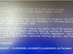 [系统教程]Win7旗舰版系统电脑出现蓝屏并提示错误代码0x00000073怎么办？