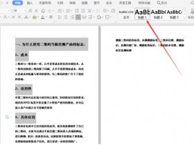 办公软件使用之Word文档怎么一键生成PPT?