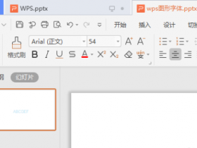 办公软件使用之WPS演示文稿怎么添加中文序列项目编号?