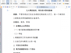 办公软件使用之Word中在怎么自动生成并更新目录?Word中自动生成更新目录的方法