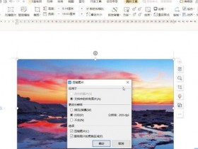 办公软件使用之怎么压缩WPS文档中的图片?WPS文档图片压缩方法