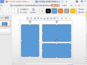 办公软件使用之怎么将多张图片在PPT中拼图?PPT拼接多张图的方法