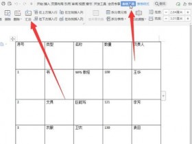 办公软件使用之WPS文档怎么使用表格进行汇总?WPS文档汇总功能教学