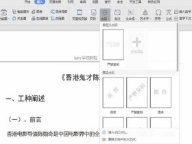 办公软件使用之WPS文档中怎么添加水印?WPS文档添加水印的方法