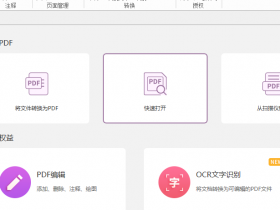 办公软件使用之如何提取PDF文档页面并另存为其他PDF文档?
