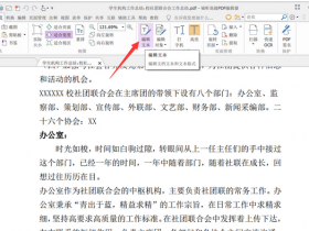 办公软件使用之如何使用福昕PDF编辑器修改PDF文档字体及颜色?