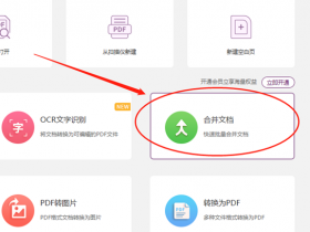 办公软件使用之怎么快速批量合并PDF文档?