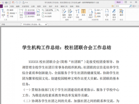 办公软件使用之福昕PDF编辑器怎么加密PDF文档?