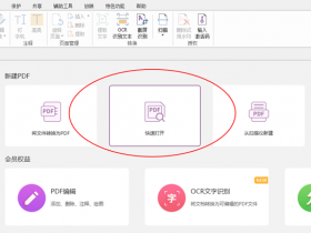 办公软件使用之如何给PDF去除水印?编辑PDF文档有水印去除的方法