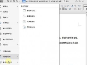 办公软件使用之WPS未保存文件怎么恢复?WPS未保存文件恢复方法