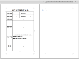 办公软件使用之怎么删除WPS文档中多余的空白页?