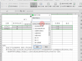 办公软件使用之如何保护WPS表格数据不被改动?