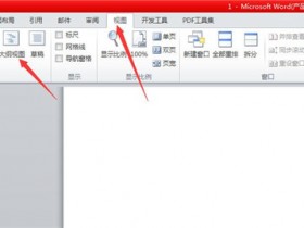 办公软件使用之Word中怎么添加目录链接?