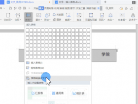 办公软件使用之WPS怎么把文字一键转换为表格?