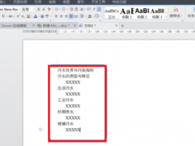 办公软件使用之WPS怎么给标题设置自动编号?