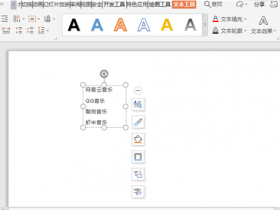 办公软件使用之怎么在PPT中把文字转成图示?