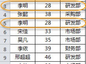 办公软件使用之怎么使用Excel去重?