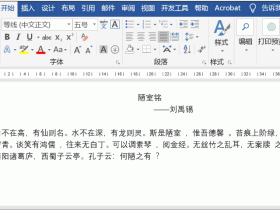 办公软件使用之Word中怎么设置页眉?Word设置页眉的四种方法教程