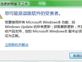 [系统教程]更新Windows后提示你的许可证不是正版，可能是盗版软件的受害者怎么解决？