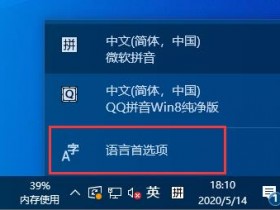 [系统教程]Win10如何禁用微软输入法？Win10禁用微软输入法的方法