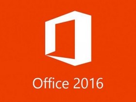 办公软件使用之office2010与2016哪个好？office2010与2016区别详细介绍