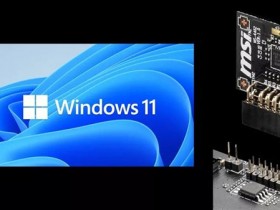 [系统教程]安装Win11 Bios设置 电脑装Win11各品牌电脑主板设置