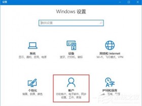 [系统教程]Win10系统中Windows Hello无法识别怎么解决？