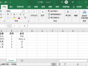办公软件使用之Excel怎么调换行/列的位置？
